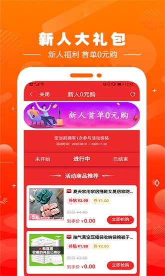 集易淘官方版 v1.9.31 安卓版1