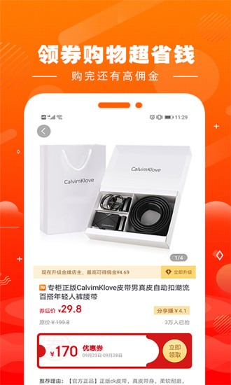 集易淘官方版 v1.9.31 安卓版3