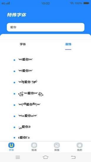 个性字体管家app v1.0.0 安卓版0