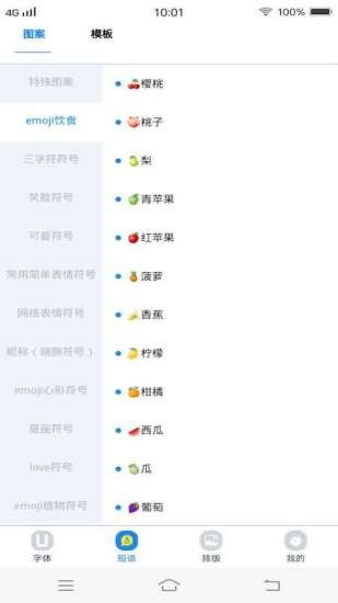 个性字体管家app v1.0.0 安卓版2