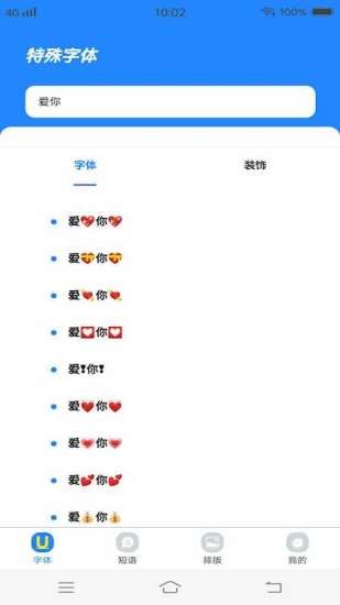 个性字体管家app v1.0.0 安卓版3