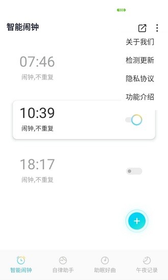 好睡眠闹钟app最新版 v1.0 安卓版0