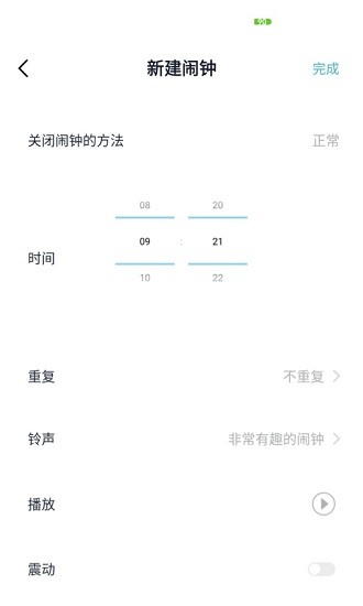 好睡眠闹钟app最新版 v1.0 安卓版1