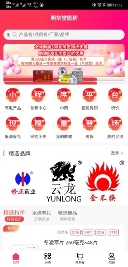 深圳明华堂医药app v1.2 安卓版0