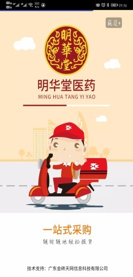 深圳明华堂医药app v1.2 安卓版2