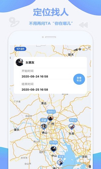 锦程免费手机定位 v2.3.0 安卓版0