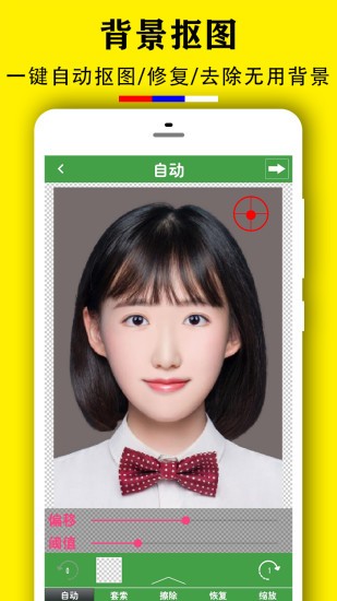 实用证件照app v1.8.6 安卓版0