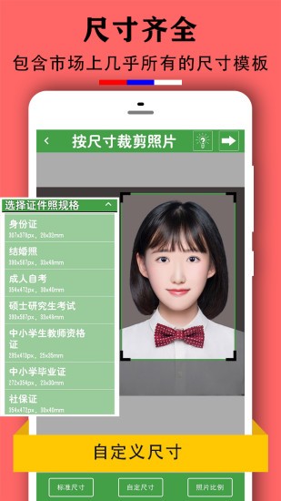 实用证件照app v1.8.6 安卓版3