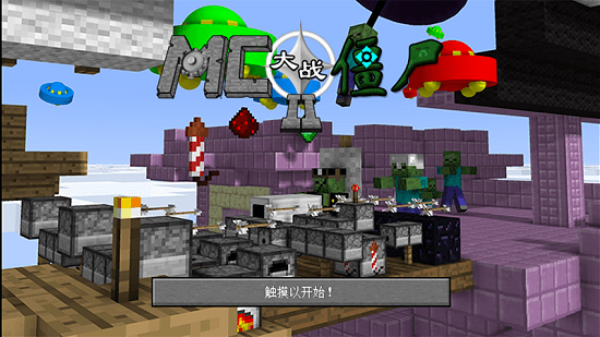 我的世界大战僵尸2重制版最新版本 v0.2.5 安卓完整版3