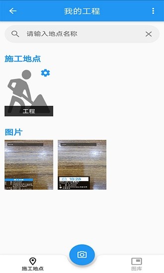 小手工程相机最新版 v1.0.0 安卓版1