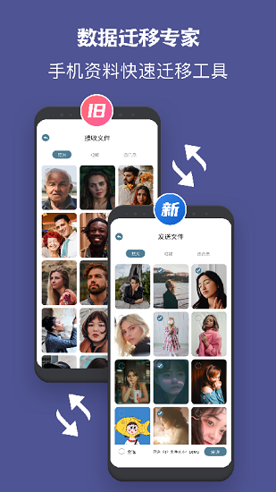 一键手机克隆应用 v1.1 安卓版0