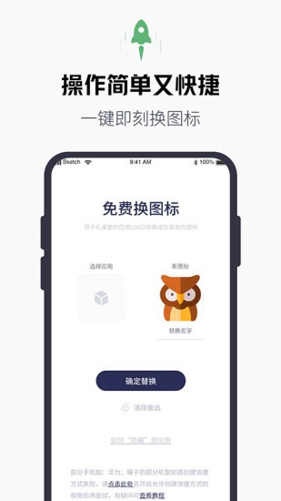 换图标百变图标app v1.0.7 安卓版0