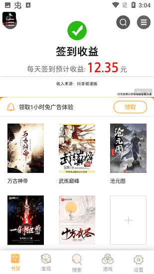 乐享搜书免费阅读 v1.1.2 安卓最新版2