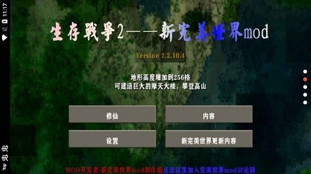 生存战争2.2完美世界mod v2.2.10.4api 安卓版2