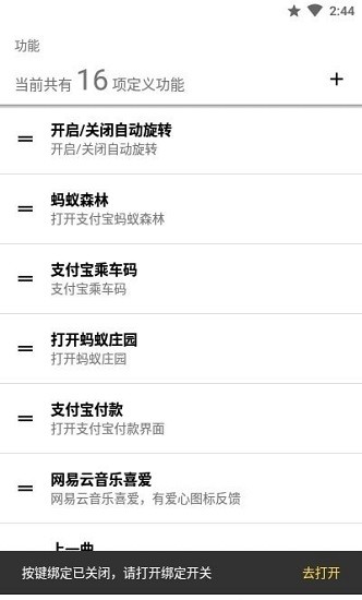 易按键最新版(按键映射) v2.0 安卓版0