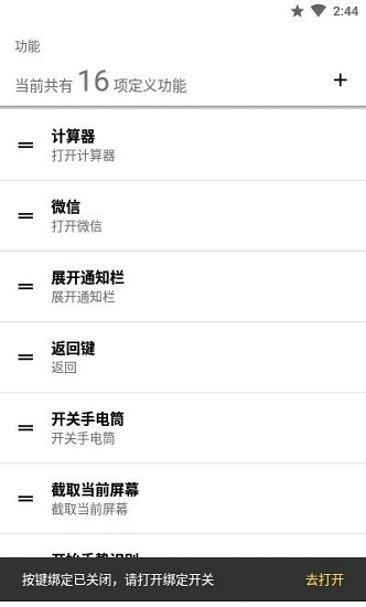 易按键最新版(按键映射) v2.0 安卓版2