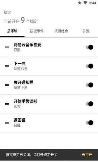 易按键最新版(按键映射) v2.0 安卓版1
