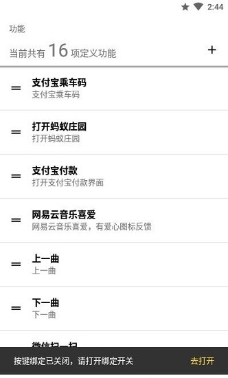 易按键最新版(按键映射) v2.0 安卓版3
