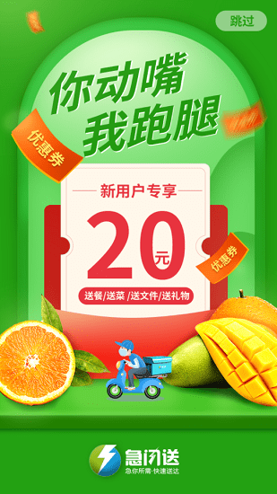 急闪送骑手配送端 v1.0.13 安卓版1