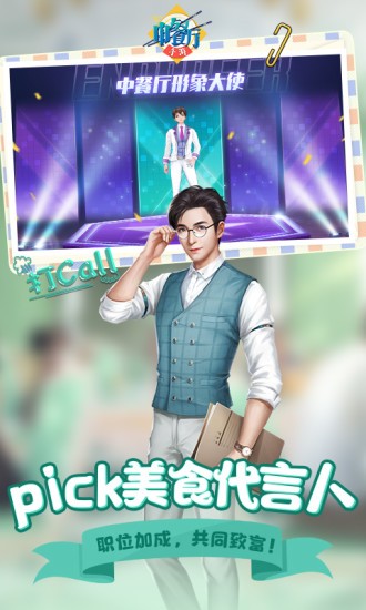 中餐厅草花手游 v1.3.3 安卓版1