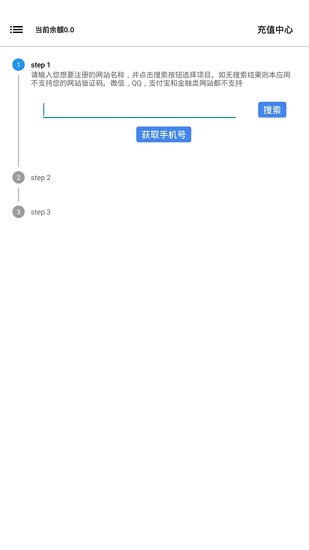 短信验证码代收平台 v1.1.5 安卓版0