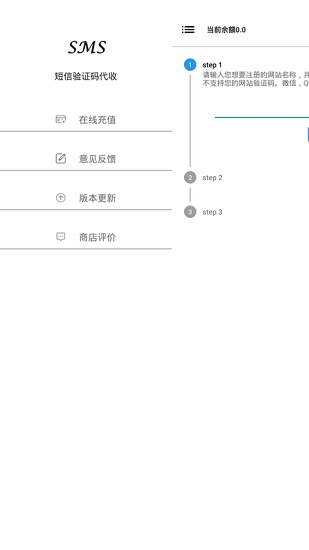 短信验证码代收平台 v1.1.5 安卓版2