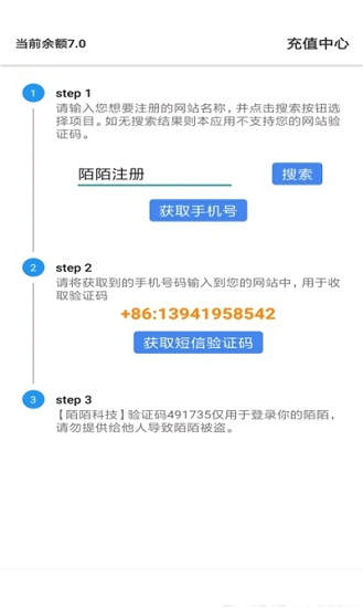 短信验证码代收平台 v1.1.5 安卓版1
