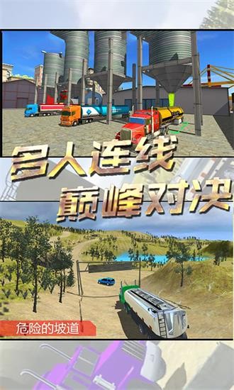 运输车模拟器游戏安卓版 v2.8 最新版0