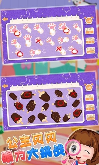 公主贝贝眼力大挑战游戏 v1.86.02 安卓版0
