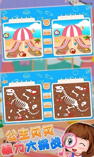 公主贝贝眼力大挑战游戏 v1.86.02 安卓版1