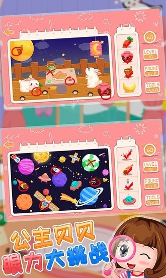 公主贝贝眼力大挑战游戏 v1.86.02 安卓版2