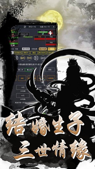 六道2文字修真仙侠游戏 v1.0 安卓版1