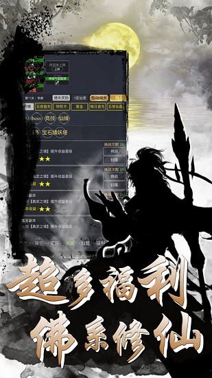 六道2文字修真仙侠游戏 v1.0 安卓版2