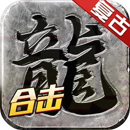 刺沙真冰雪合击