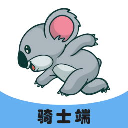 考拉跑跑骑士端最新版