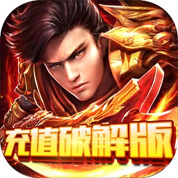 纵横无双免费充值版