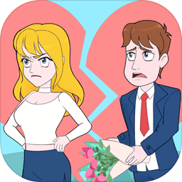 拆散情侣2021游戏下载