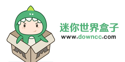 迷你盒子官方版下载-迷你盒子免费领皮肤下载-迷你世界盒子助手app