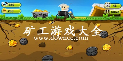 矿工挖矿游戏-矿工模拟器手机版下载-矿工类游戏大全