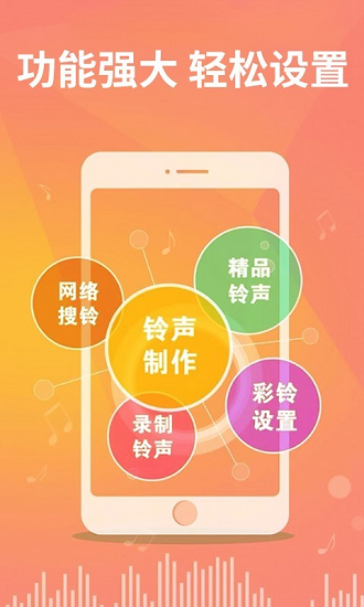 老人手机铃声app v1.1.0 安卓版1