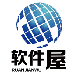 软件屋最新版