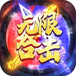 美杜莎传奇无限合击版下载