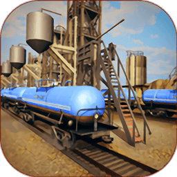 油罐运输火车手游