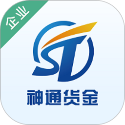 神通货金企业版
