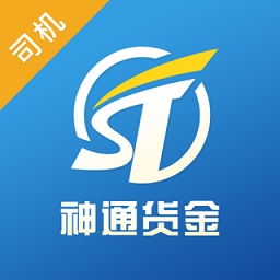 神通货金司机端app