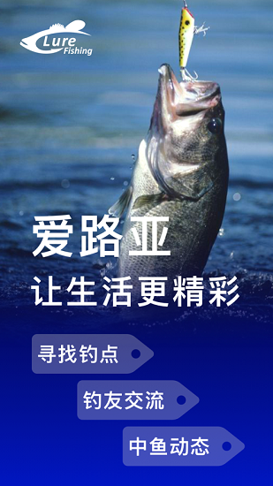 爱路亚渔具 v1.1.06 安卓版0