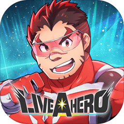 liveahero中文版