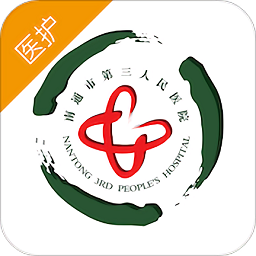 南通三院医护官方版