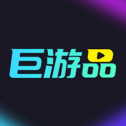 巨游品游戏社区