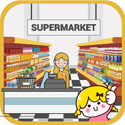 宝宝超市收银员游戏下载